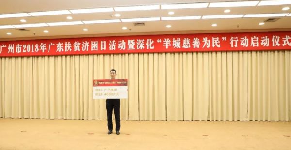 1广汽集团在活动现场认捐善款4038万元